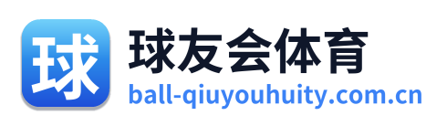 球友会体育